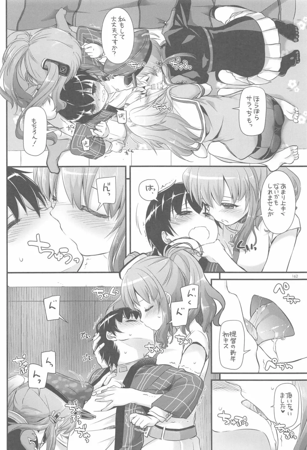 DL-艦娘総集編03 - page161