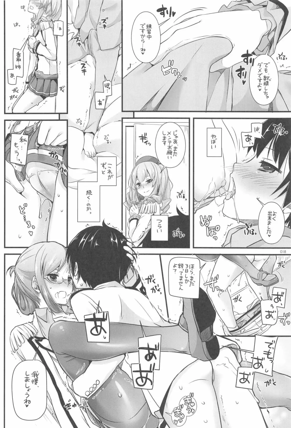 DL-艦娘総集編03 - page17