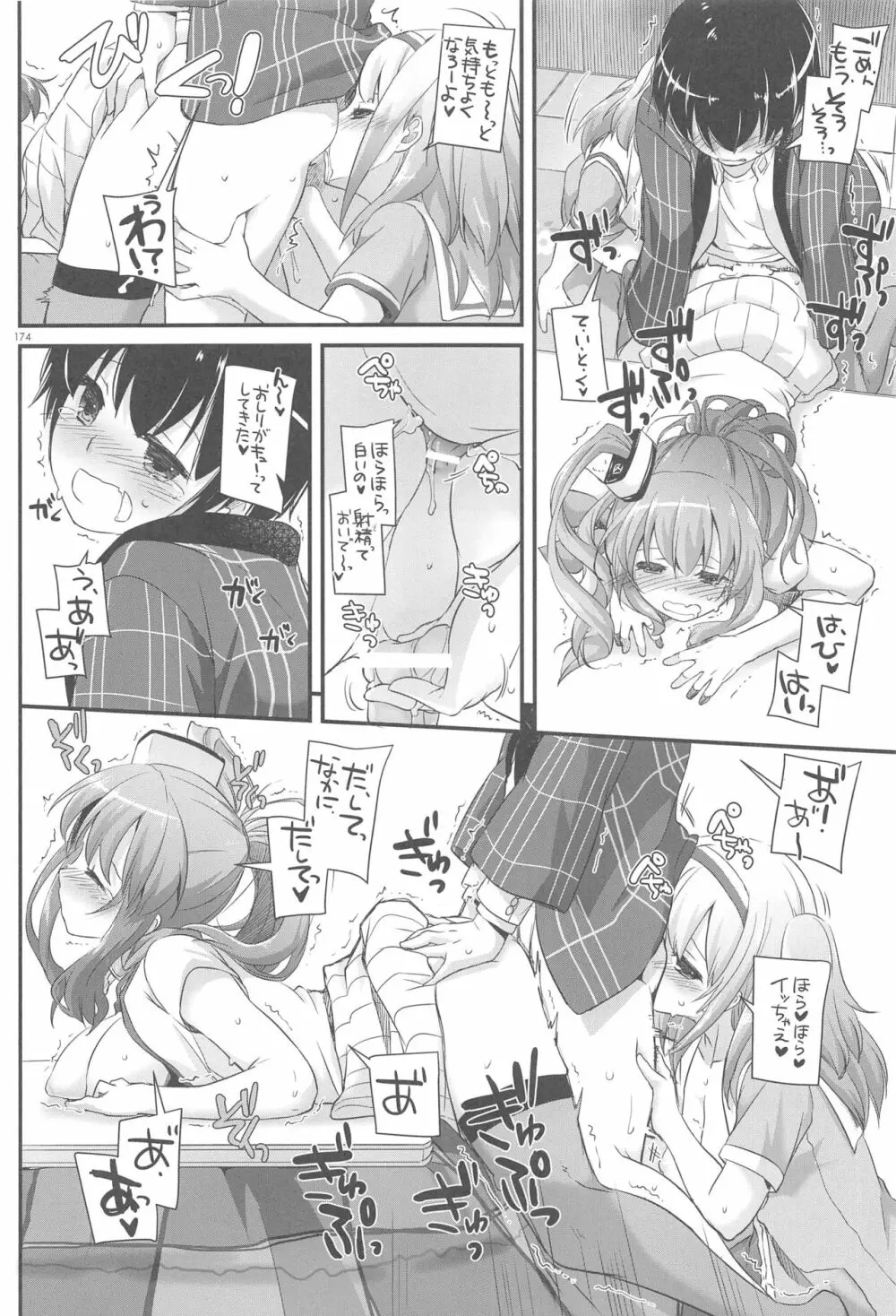 DL-艦娘総集編03 - page173