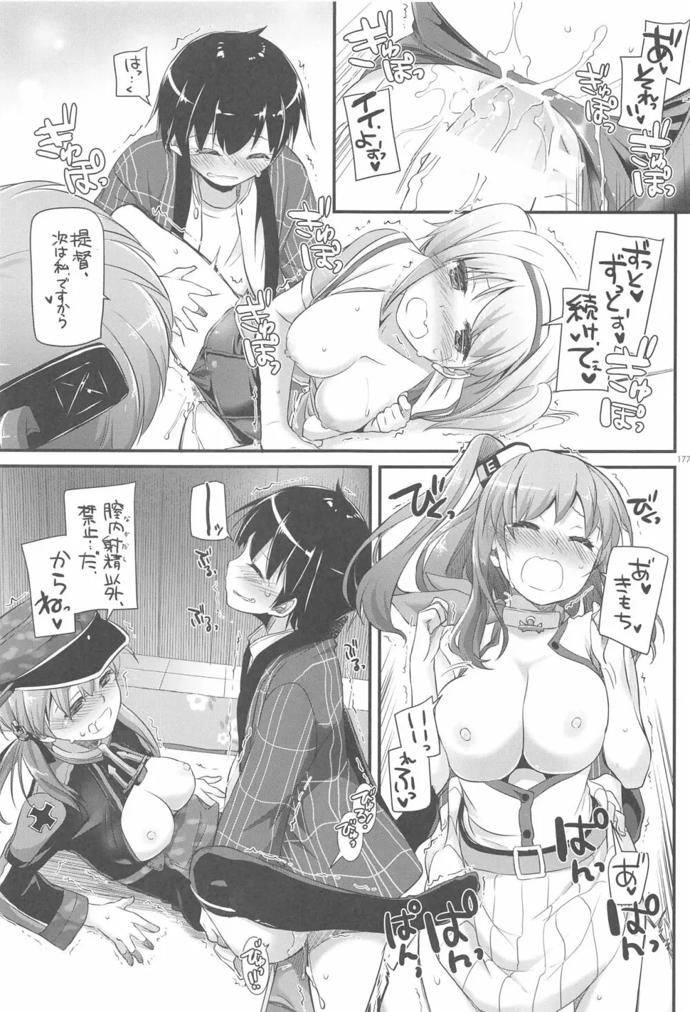 DL-艦娘総集編03 - page176