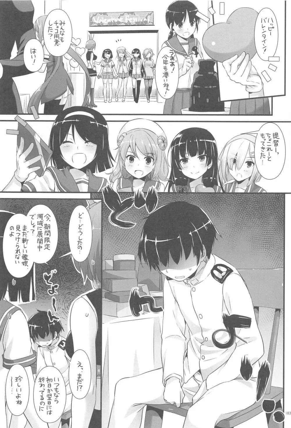 DL-艦娘総集編03 - page182