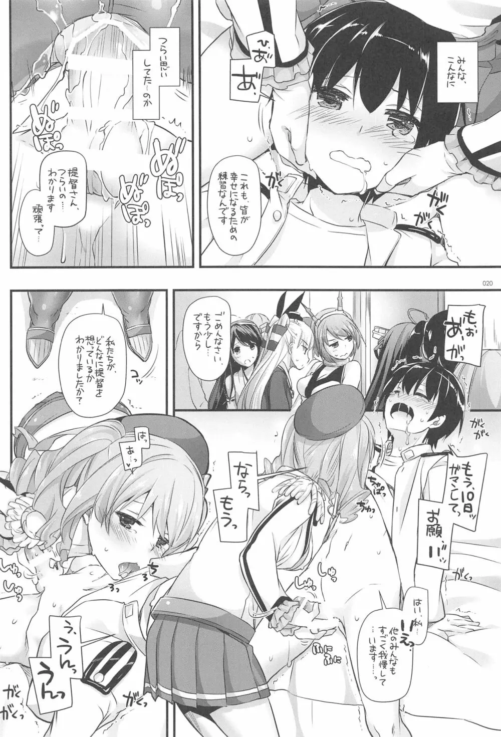 DL-艦娘総集編03 - page19