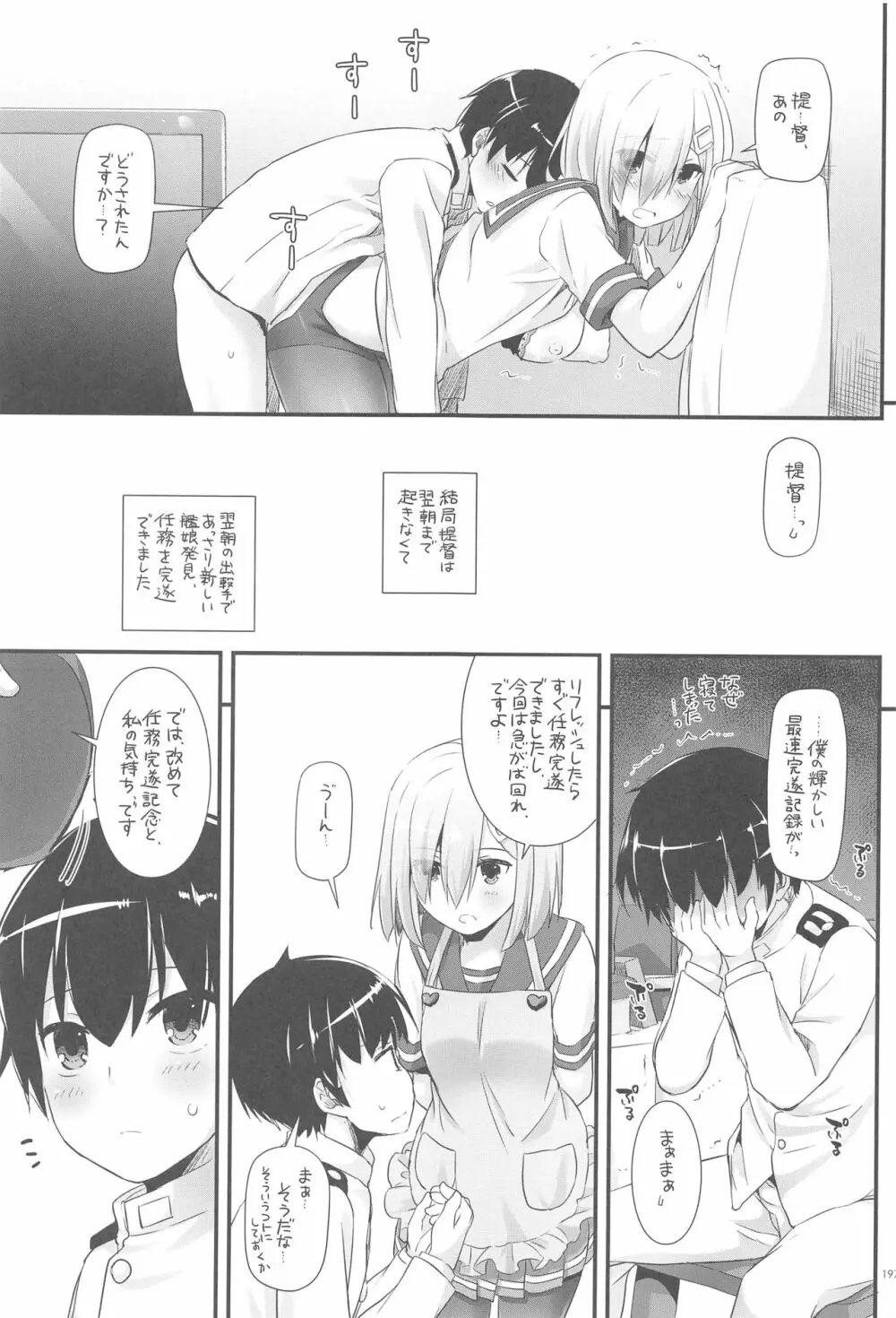 DL-艦娘総集編03 - page196