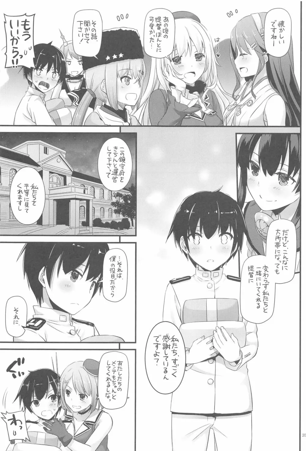 DL-艦娘総集編03 - page202