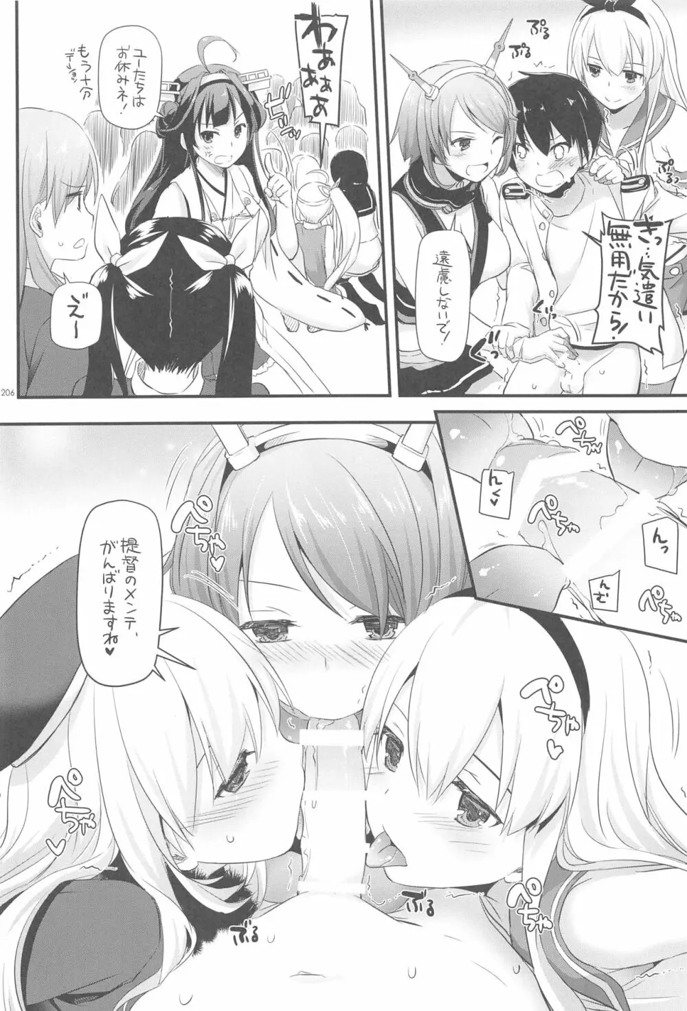 DL-艦娘総集編03 - page205