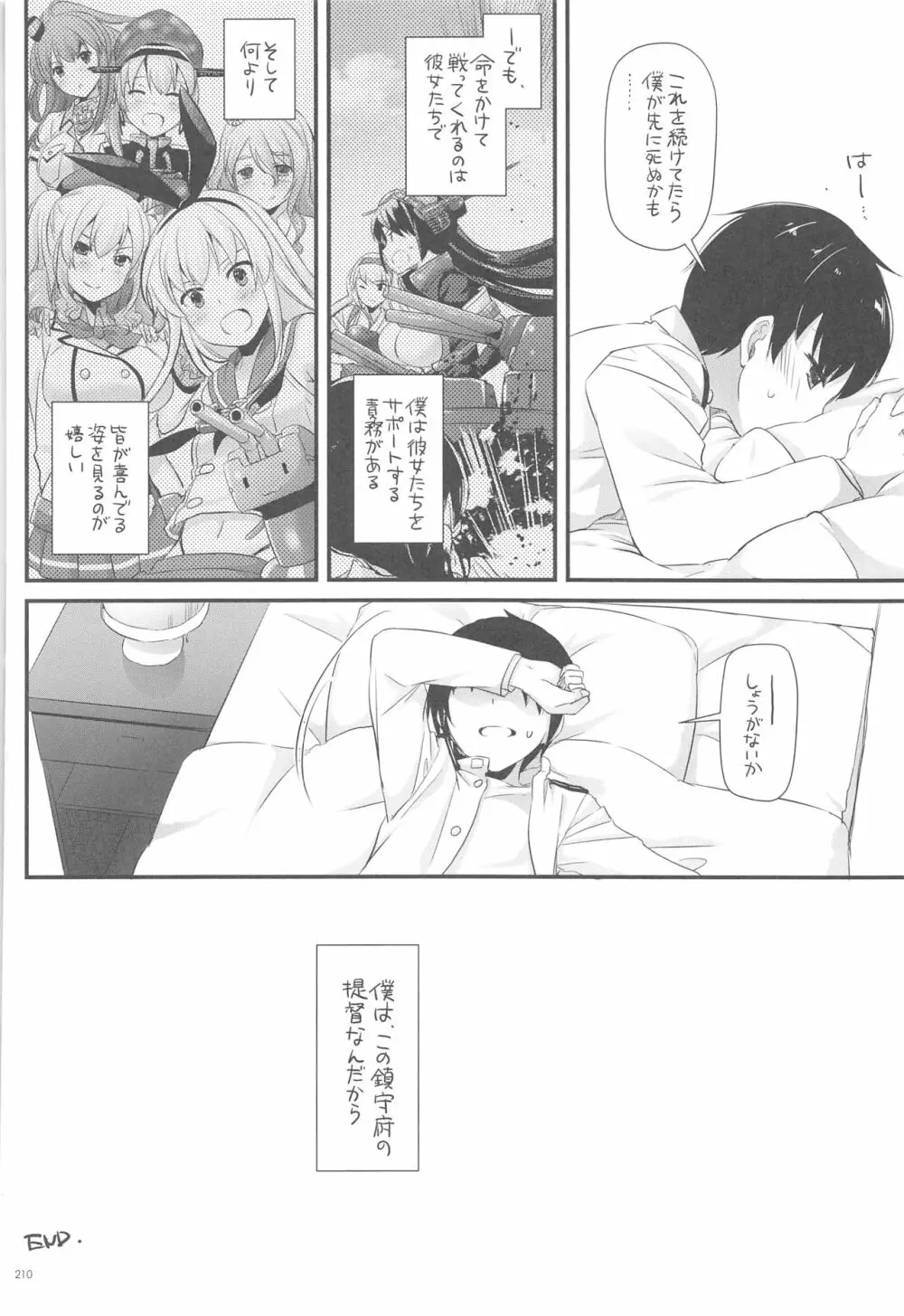 DL-艦娘総集編03 - page209