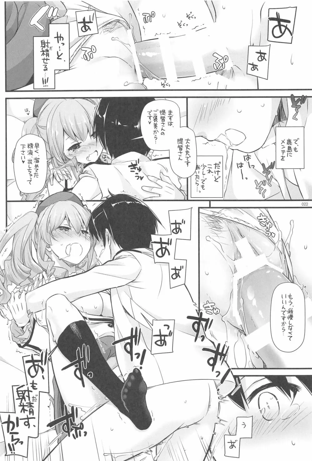 DL-艦娘総集編03 - page21