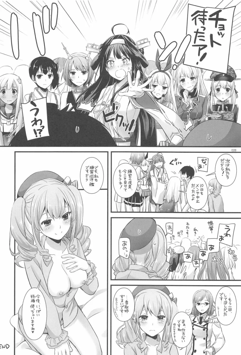 DL-艦娘総集編03 - page27