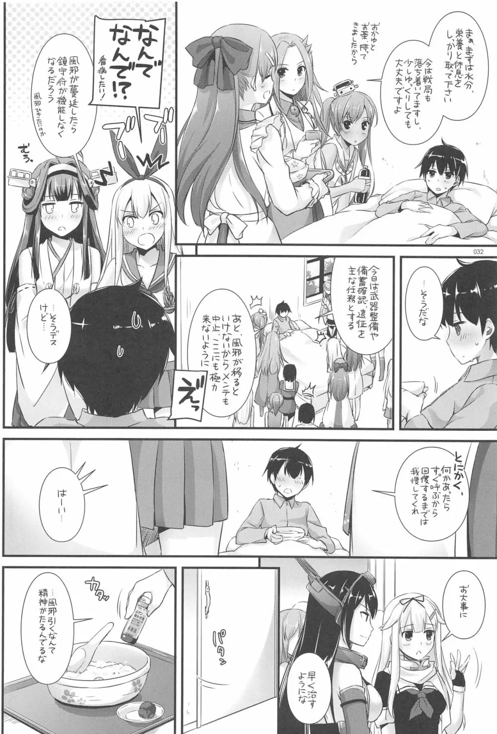 DL-艦娘総集編03 - page31