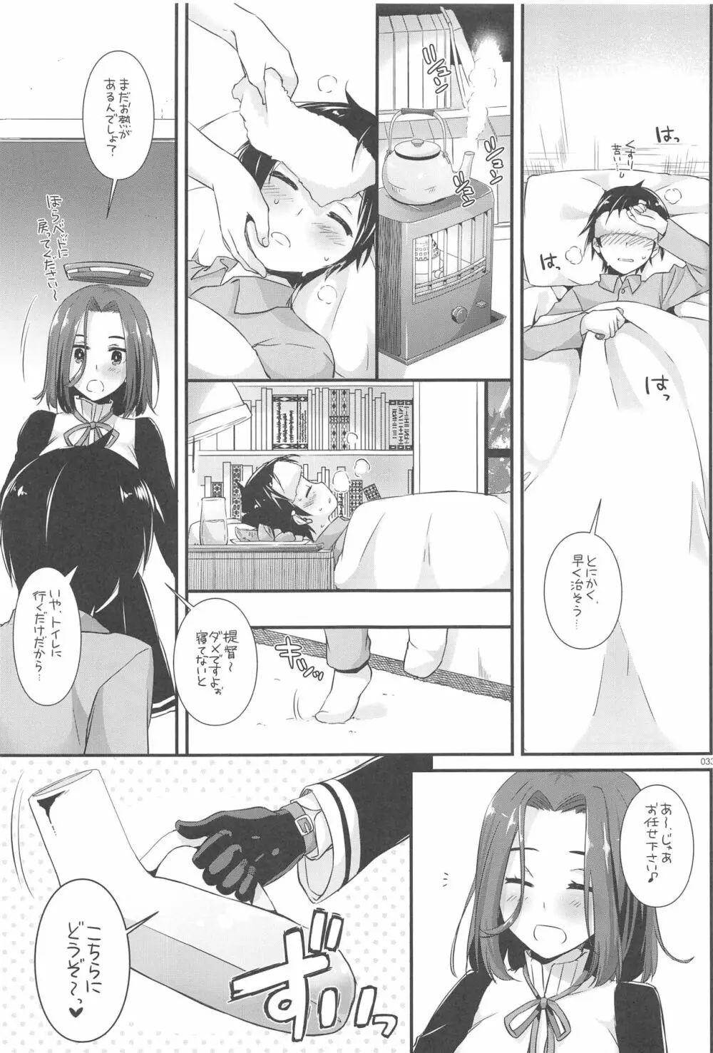 DL-艦娘総集編03 - page32