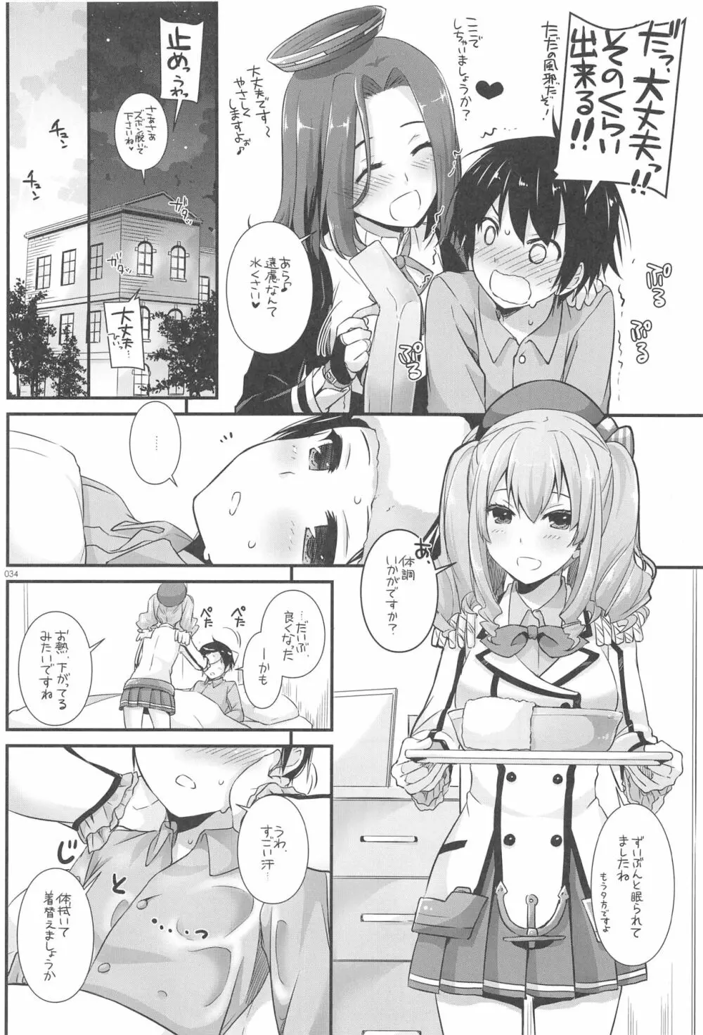 DL-艦娘総集編03 - page33