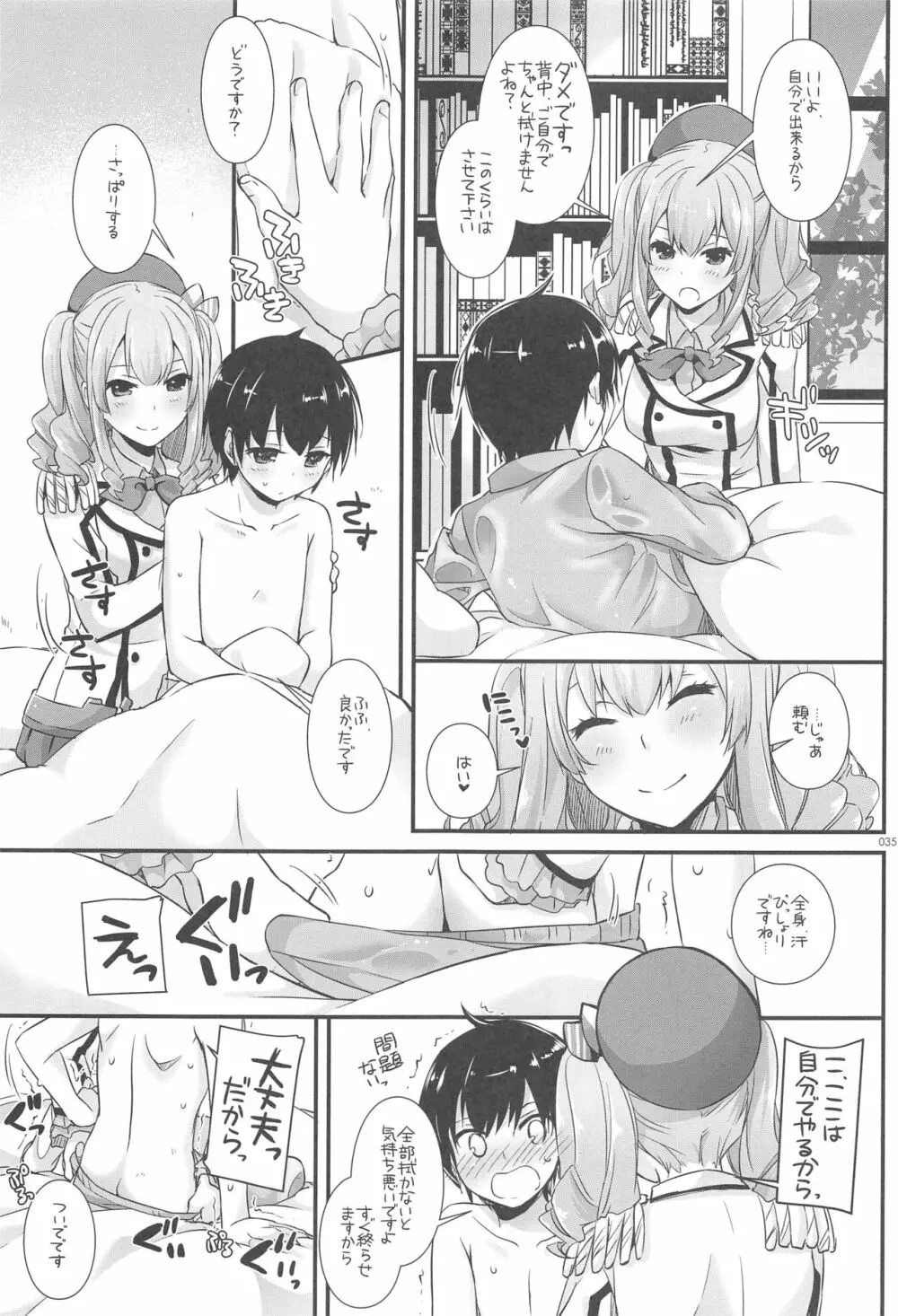 DL-艦娘総集編03 - page34