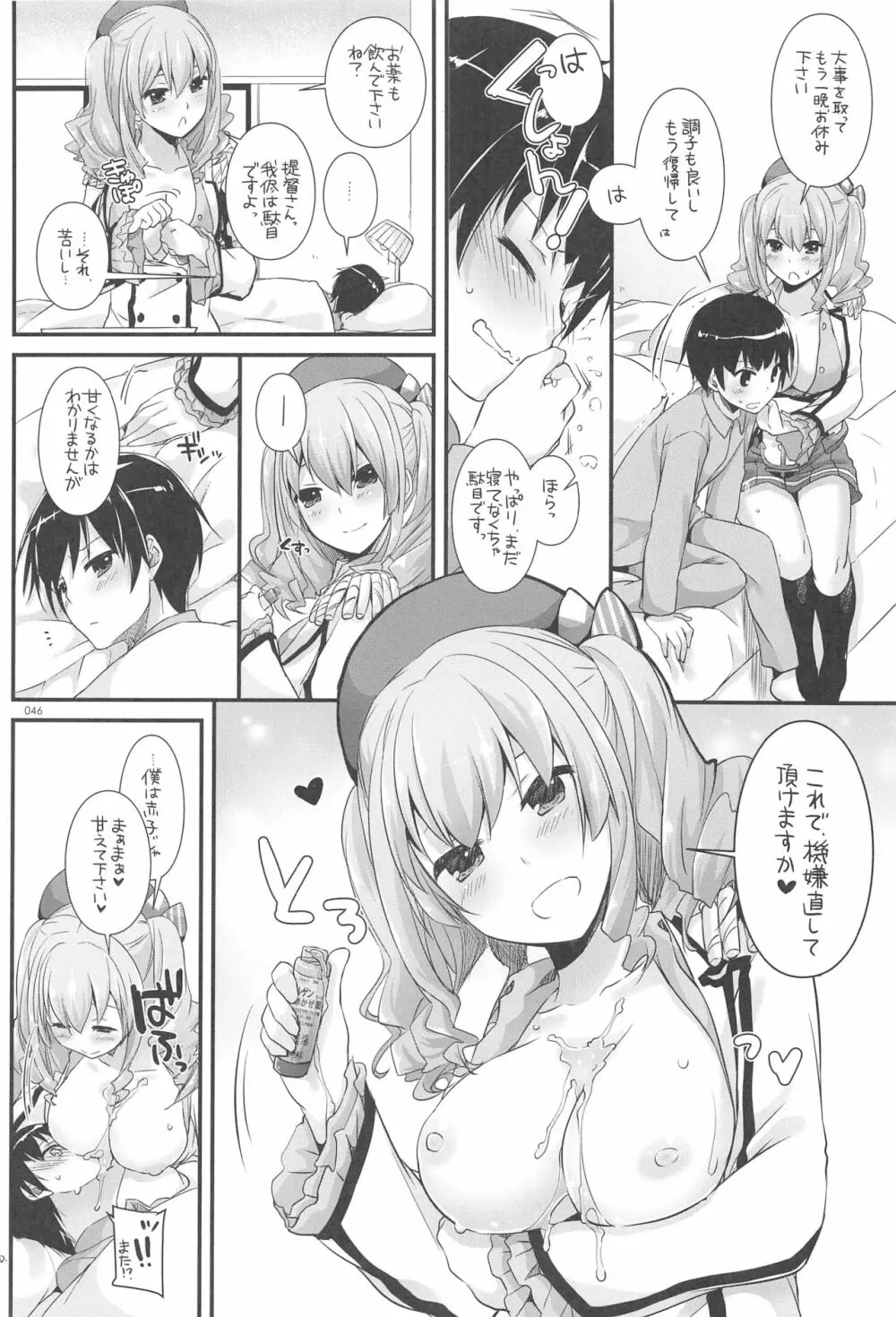 DL-艦娘総集編03 - page45