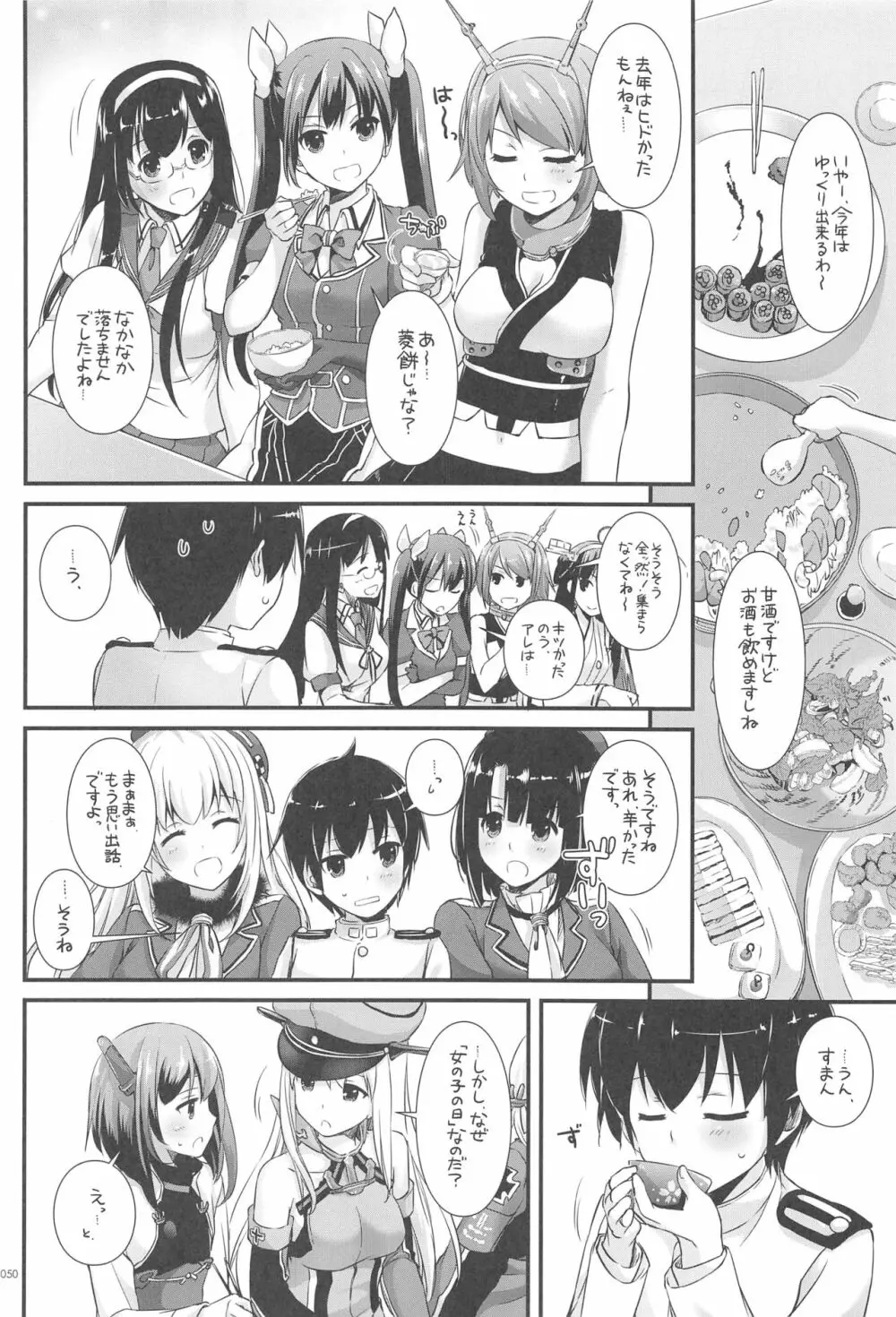 DL-艦娘総集編03 - page49