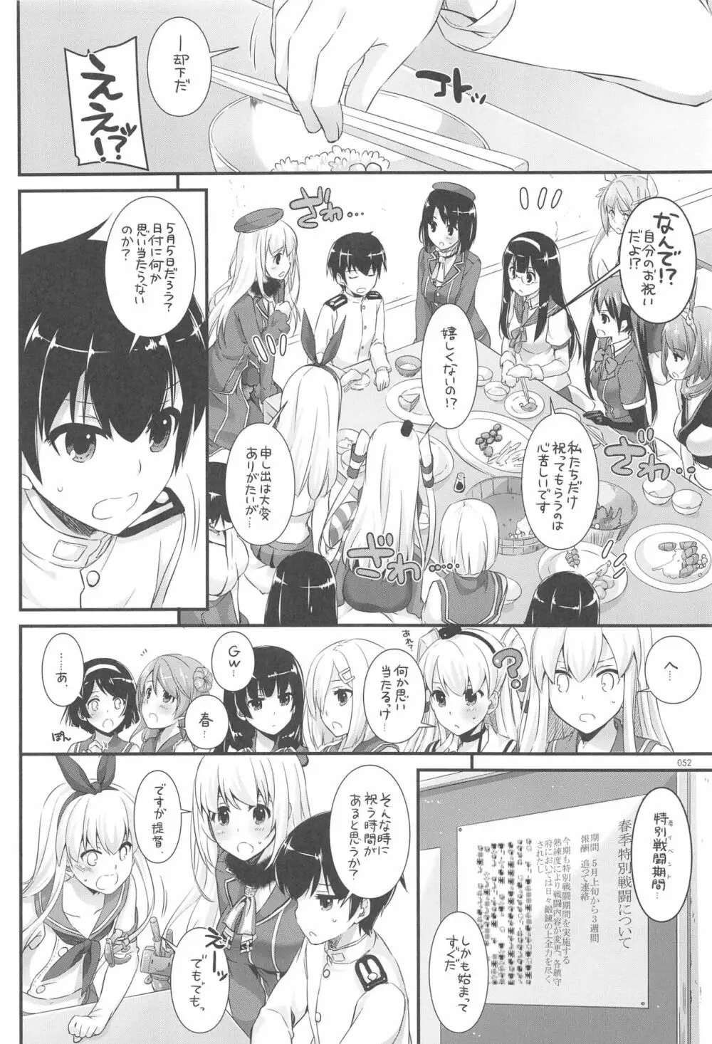 DL-艦娘総集編03 - page51