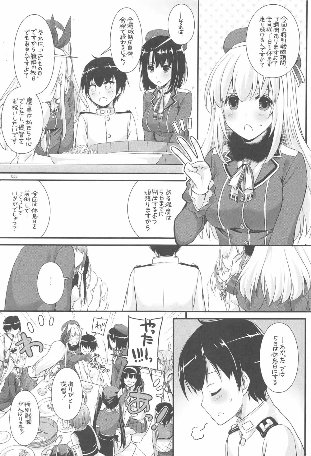 DL-艦娘総集編03 - page52