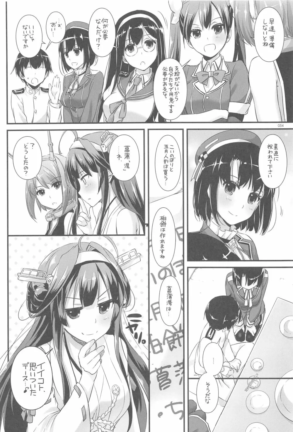 DL-艦娘総集編03 - page53