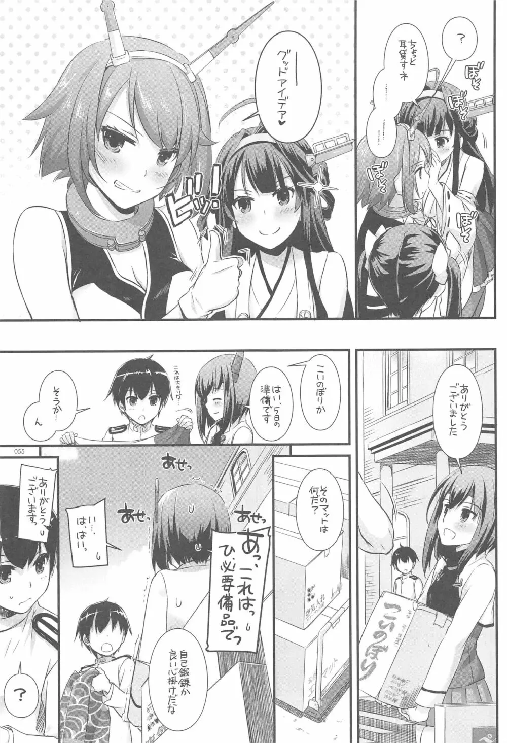 DL-艦娘総集編03 - page54