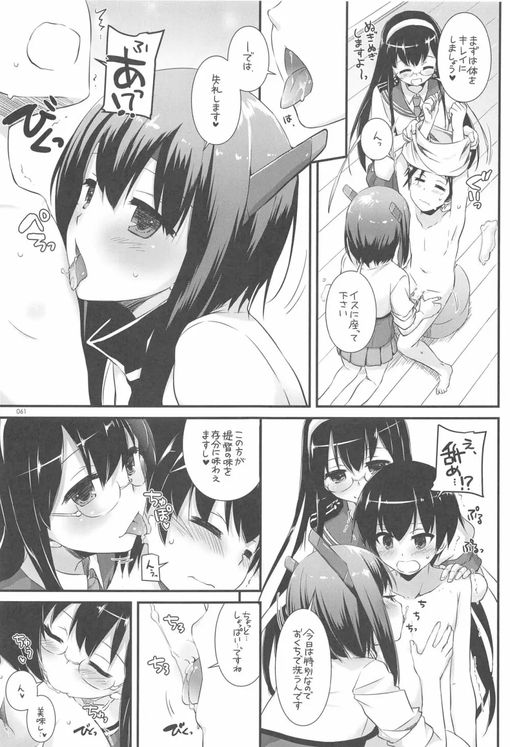 DL-艦娘総集編03 - page60