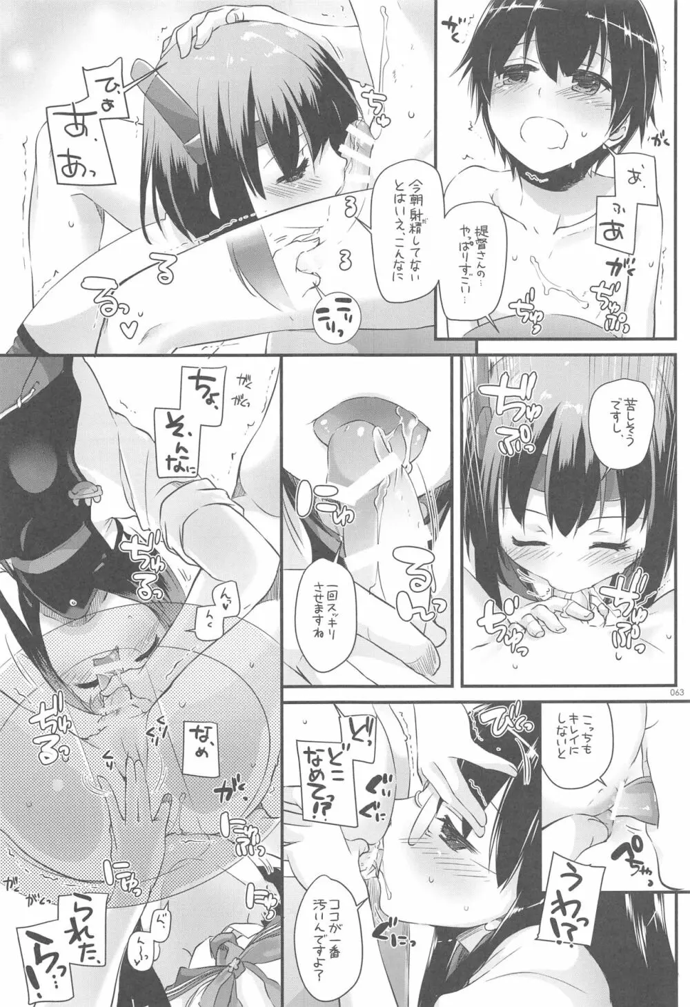 DL-艦娘総集編03 - page62