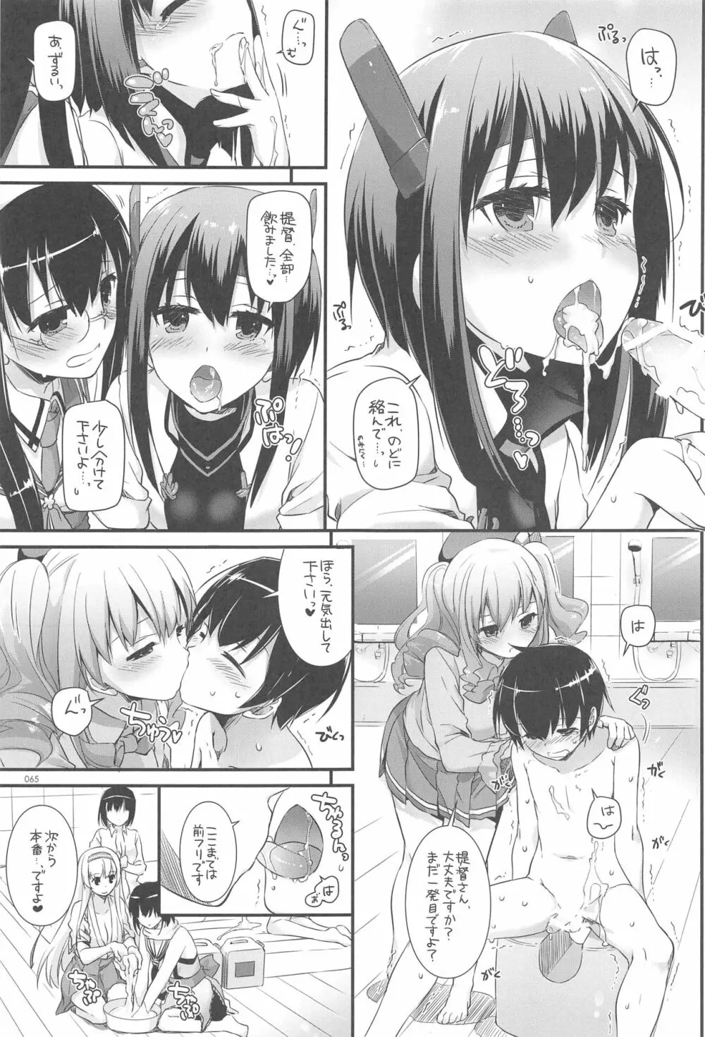 DL-艦娘総集編03 - page64