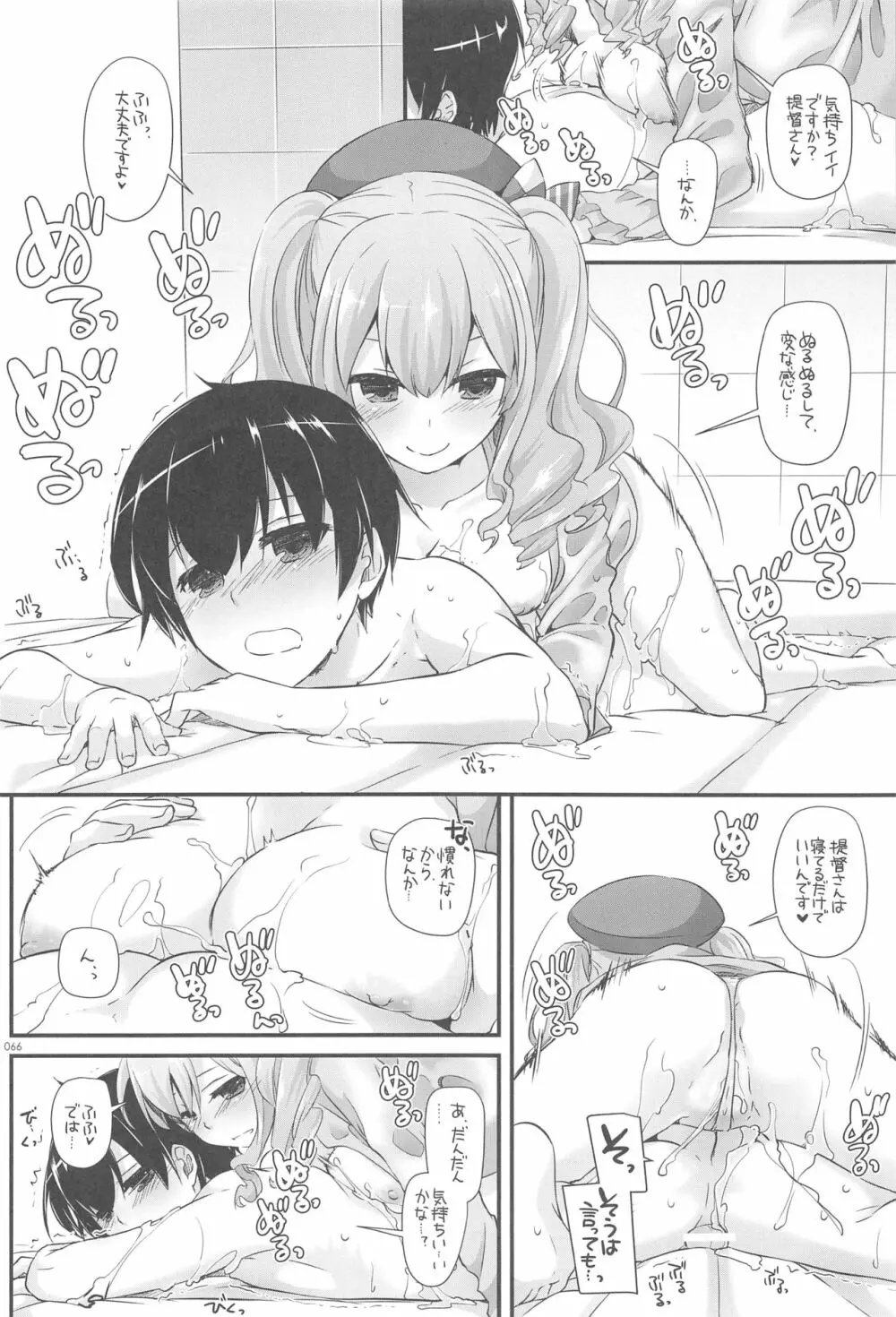 DL-艦娘総集編03 - page65