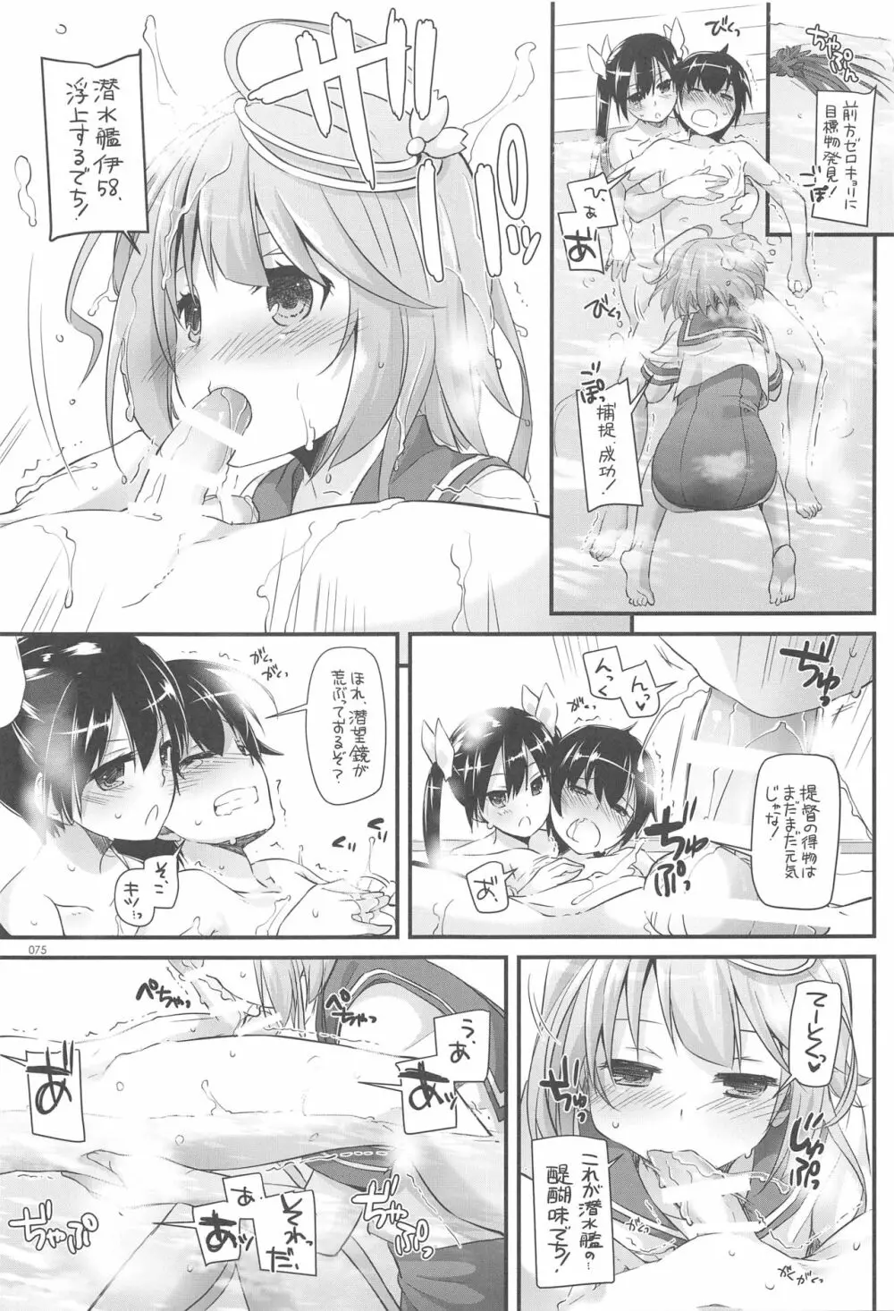 DL-艦娘総集編03 - page74