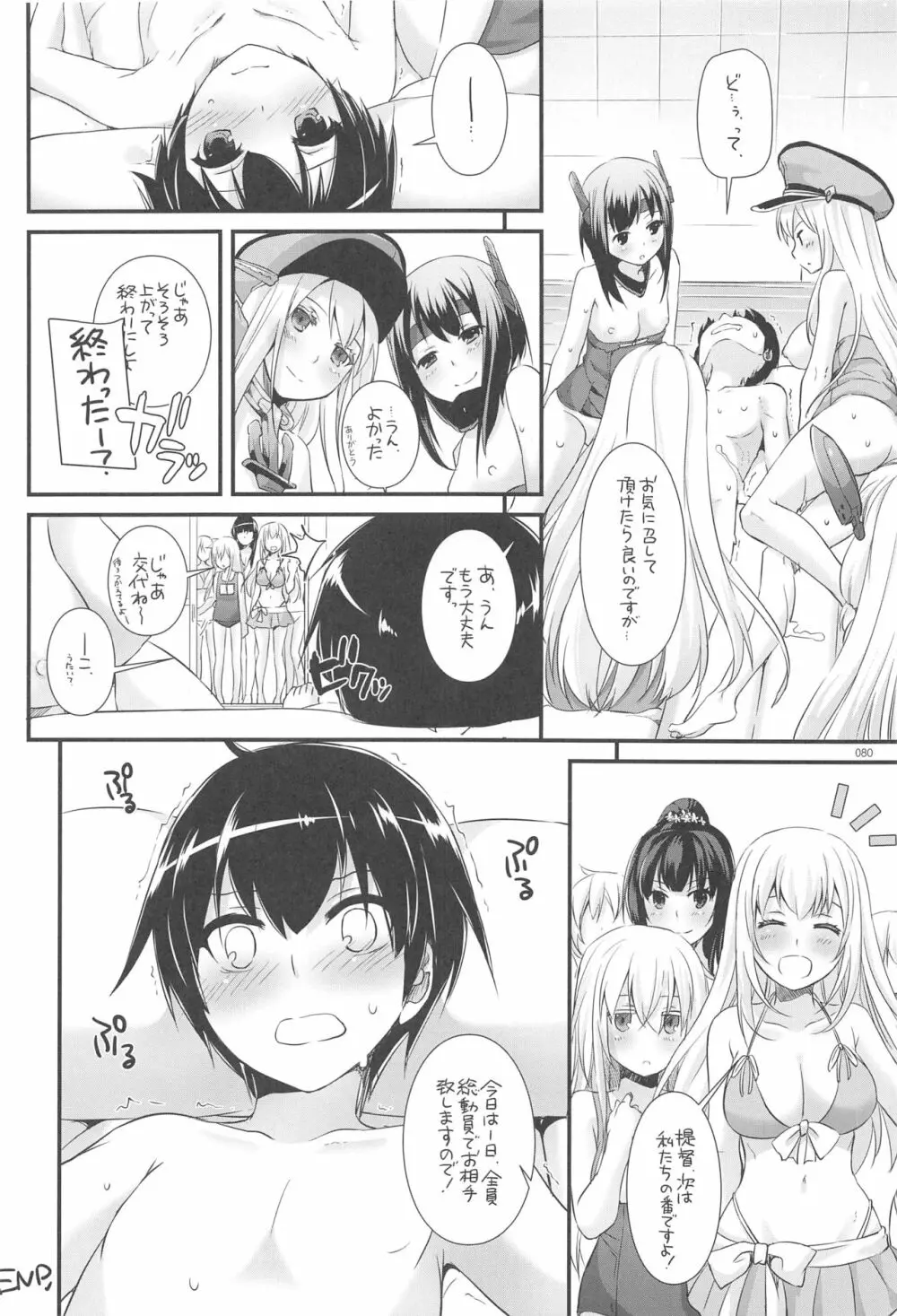 DL-艦娘総集編03 - page79