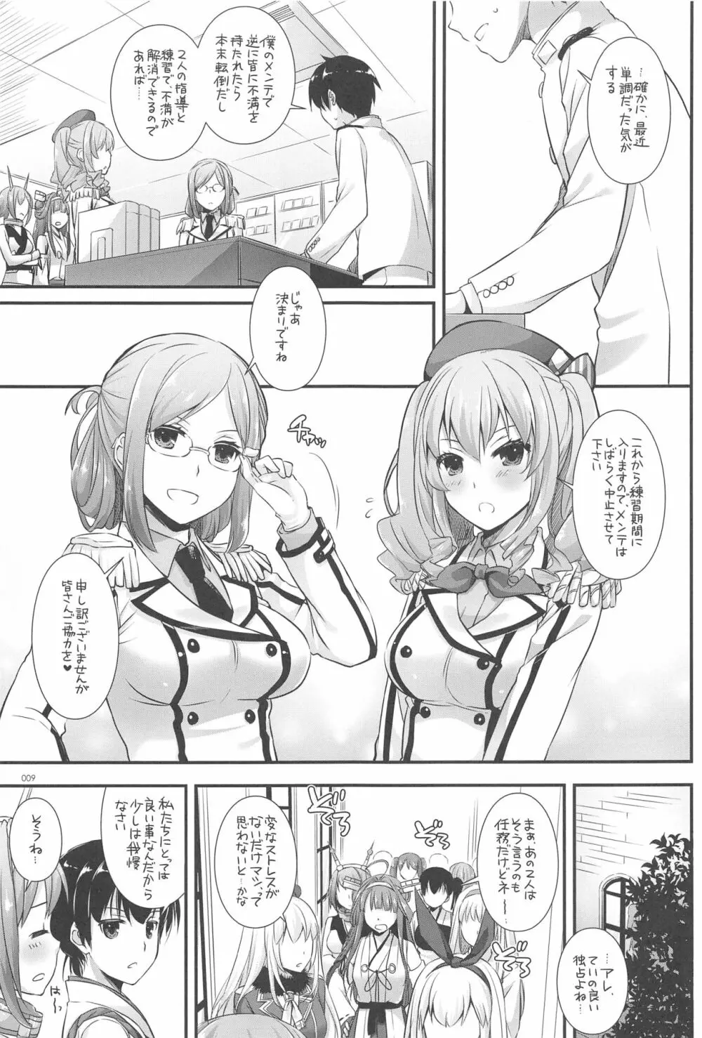 DL-艦娘総集編03 - page8