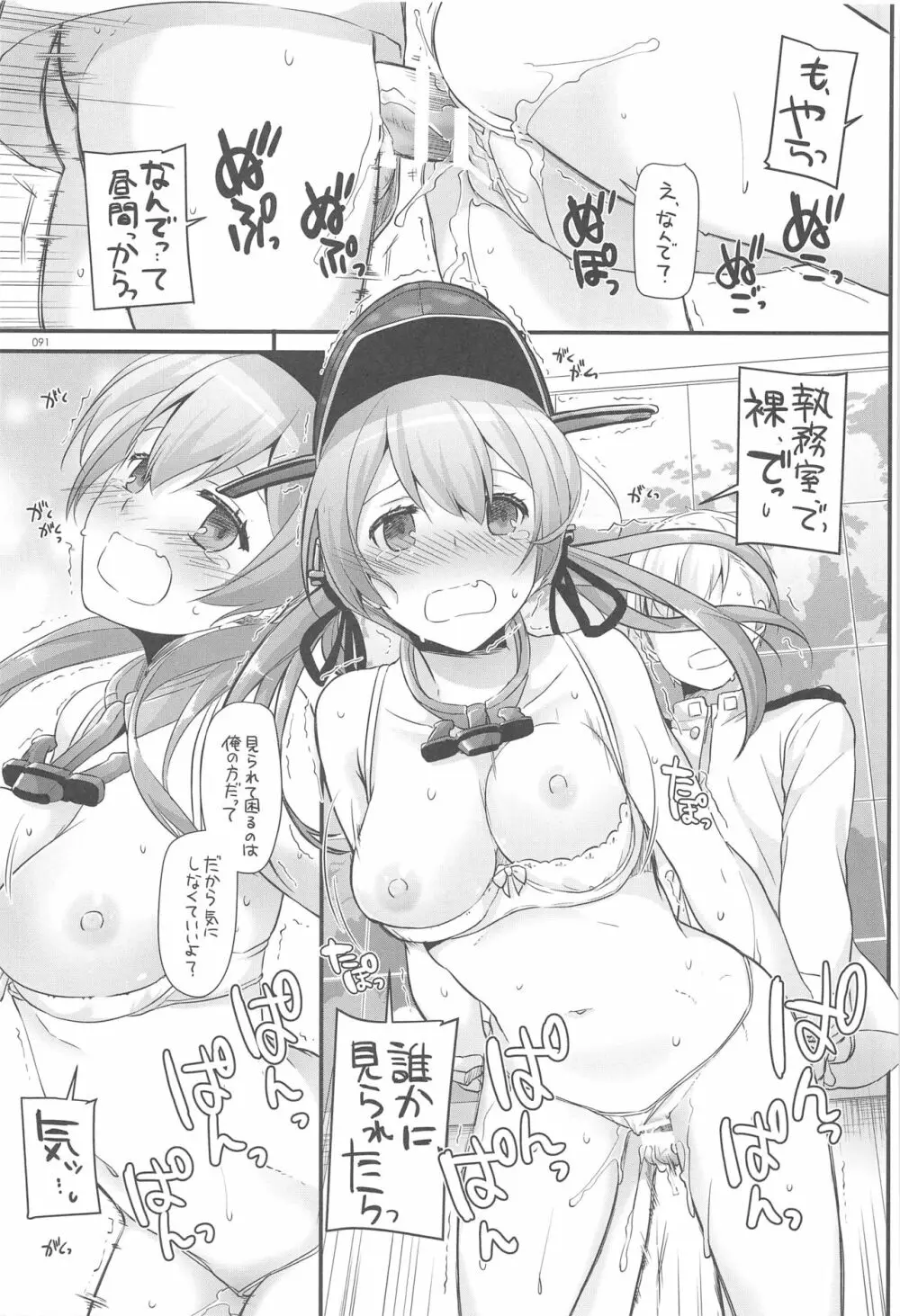 DL-艦娘総集編03 - page90