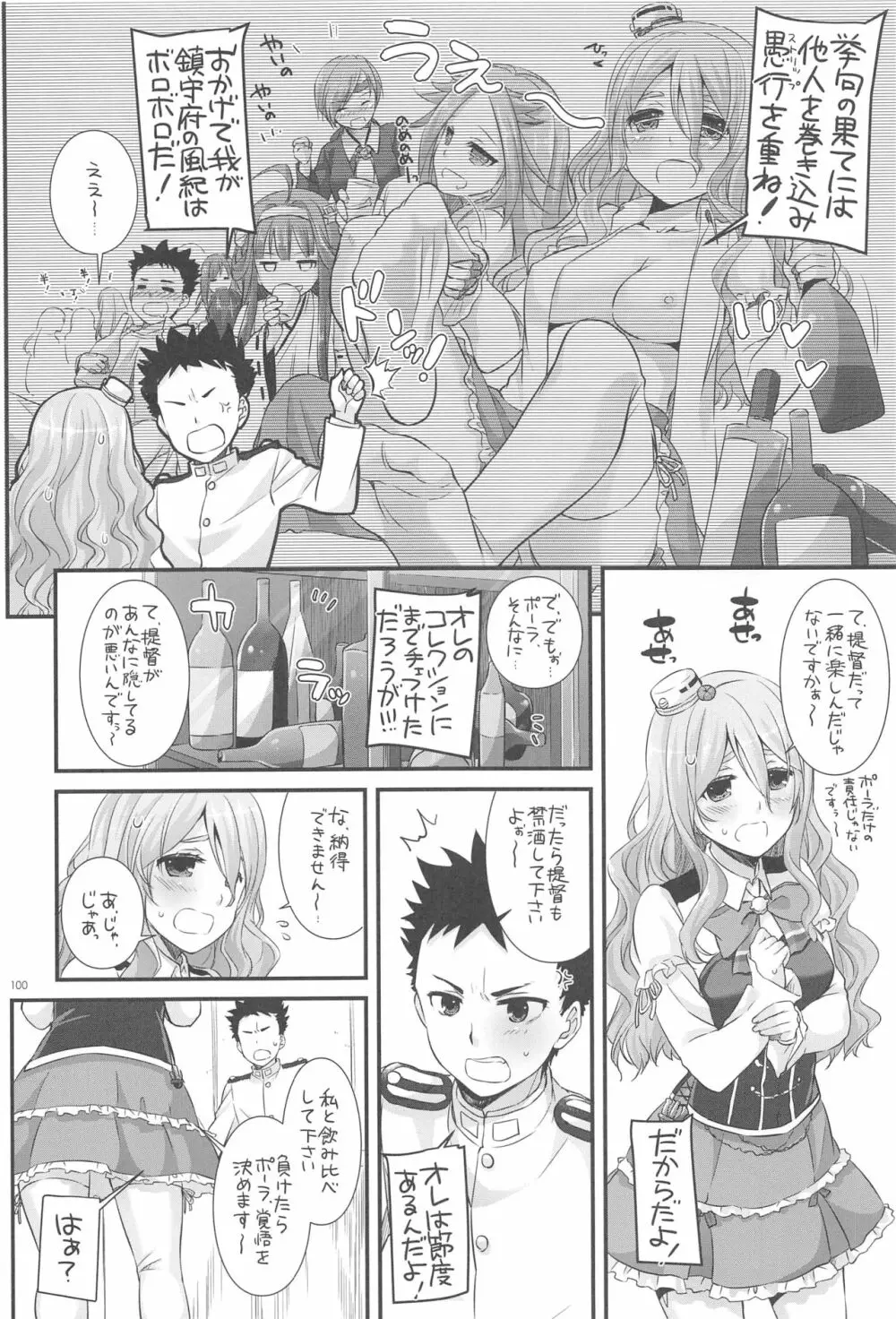 DL-艦娘総集編03 - page99