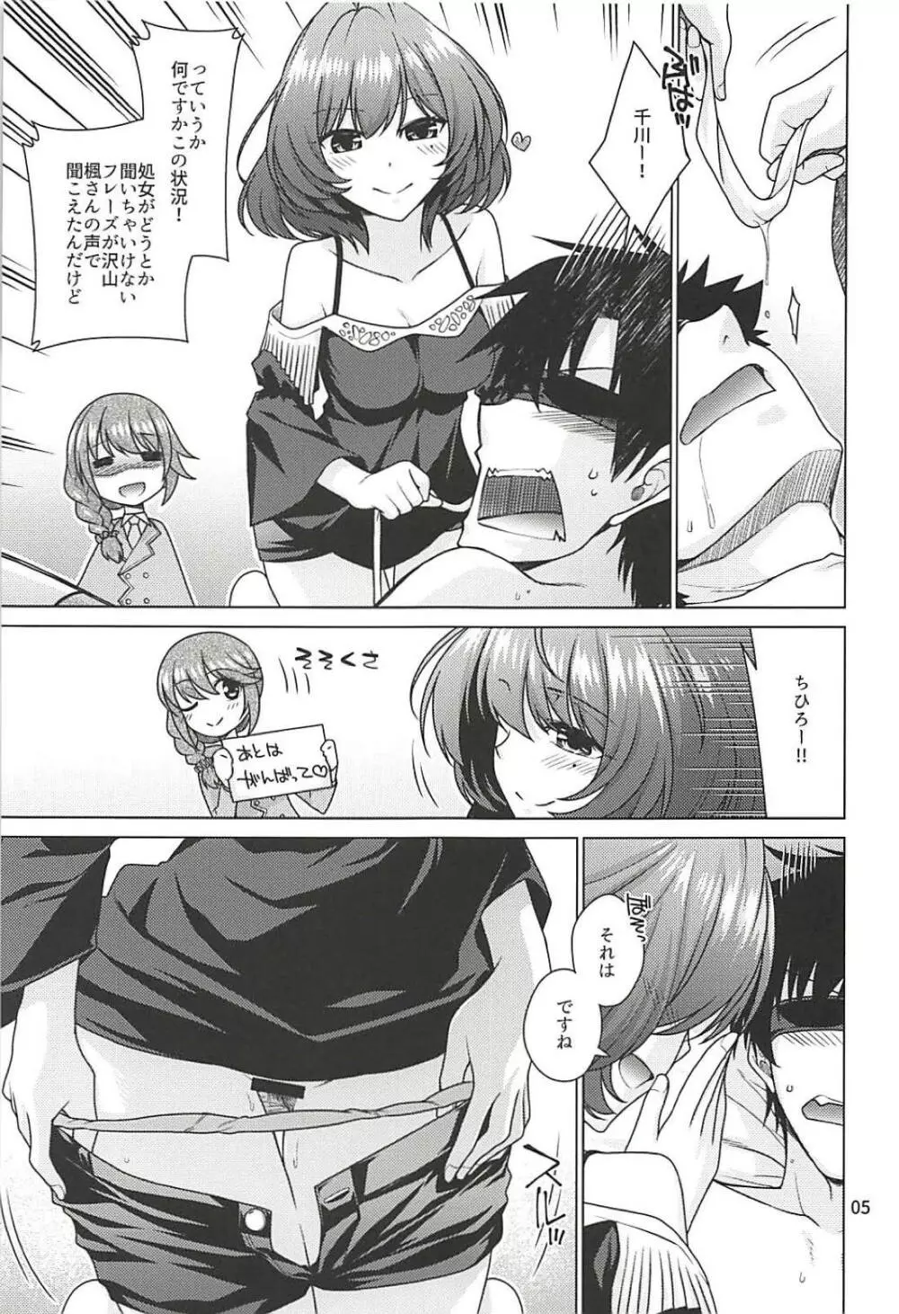 楓さんはPとイチャイチャしたい! - page4