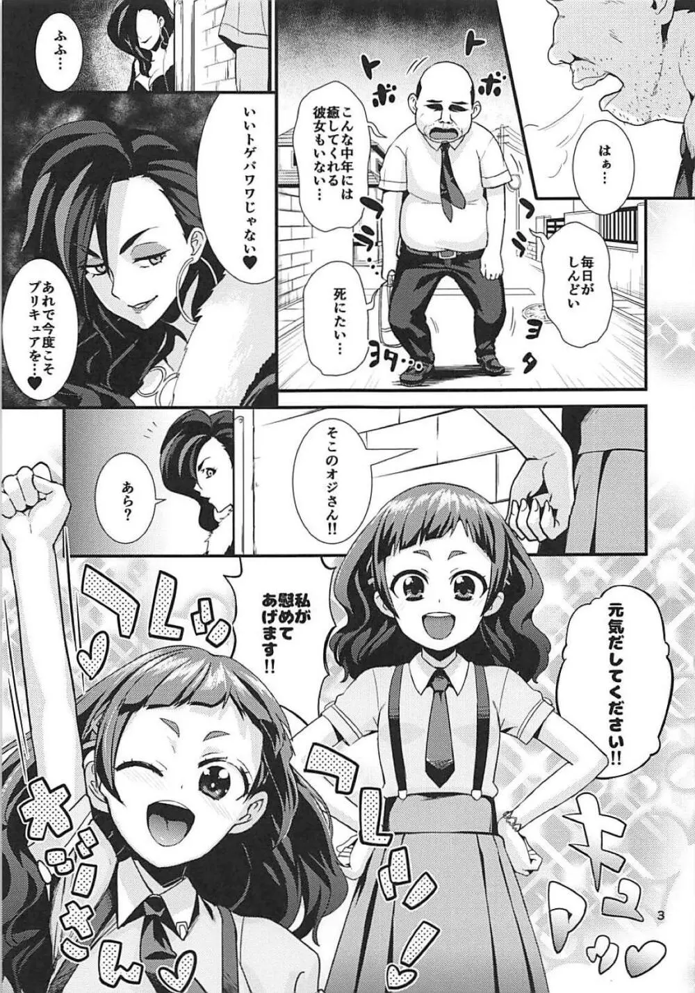 アン-チア エール！ - page4