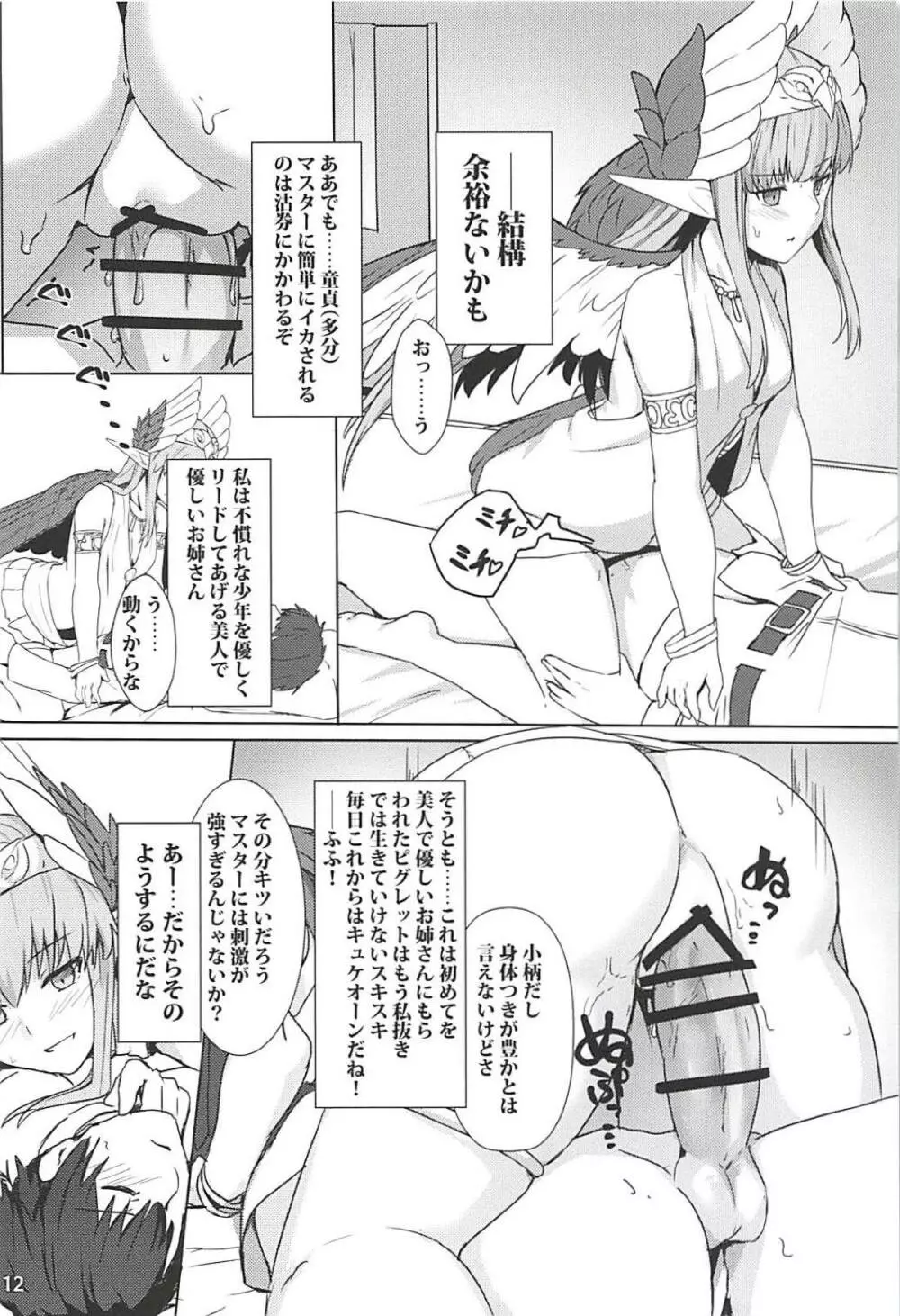 キルケー大勝利拳 誰が敗北拳だ - page13