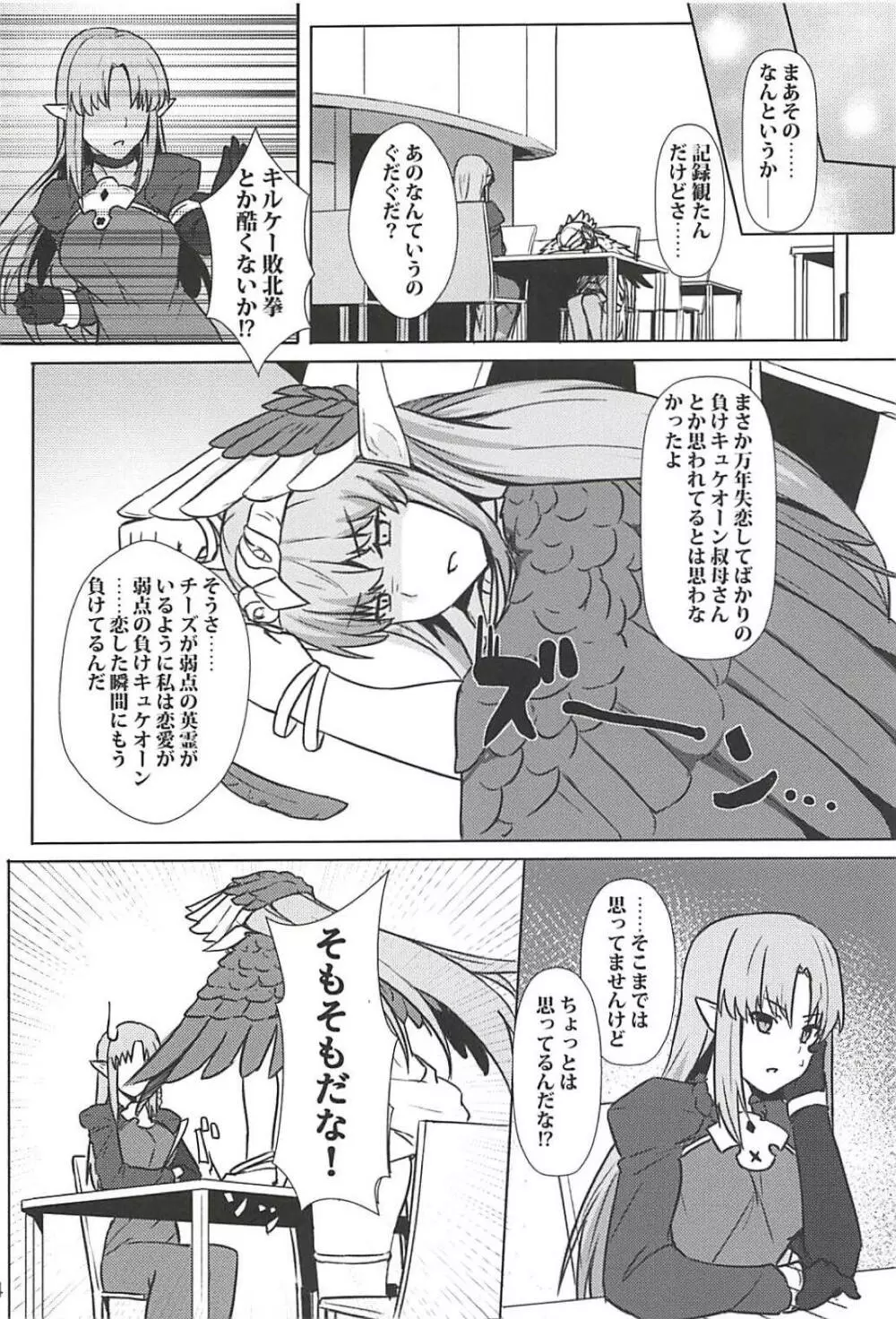 キルケー大勝利拳 誰が敗北拳だ - page5