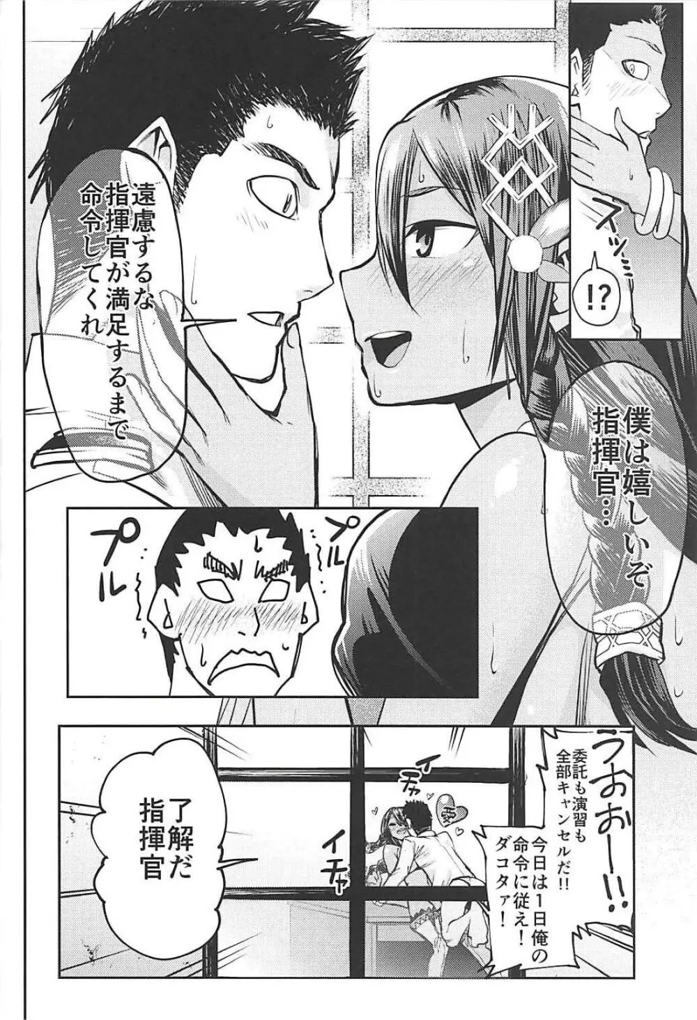 ダコタさんは命令されたい - page23