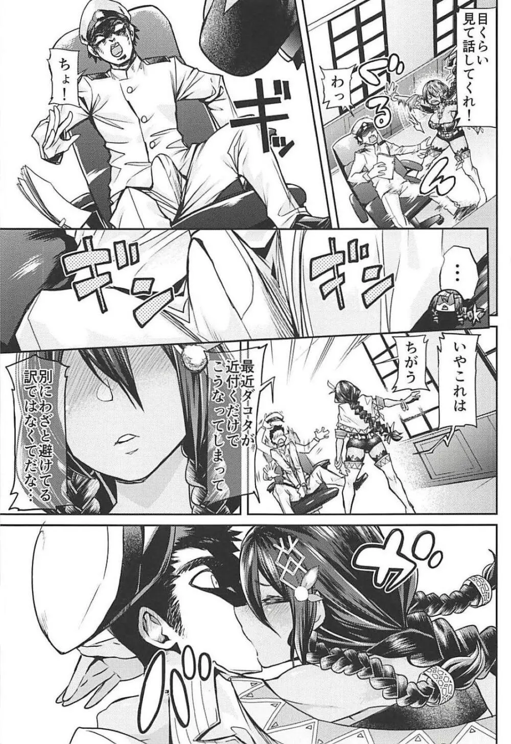 ダコタさんは命令されたい - page4