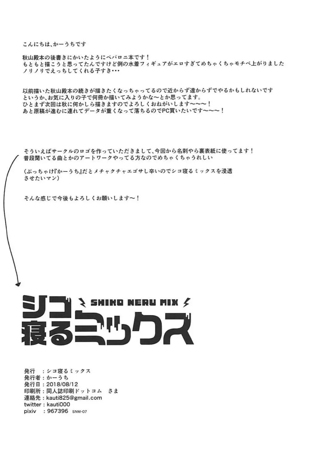 アンツィオ流援交計画 - page21