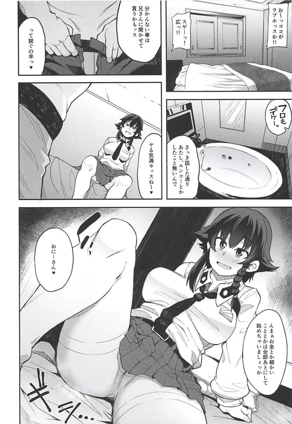 アンツィオ流援交計画 - page5