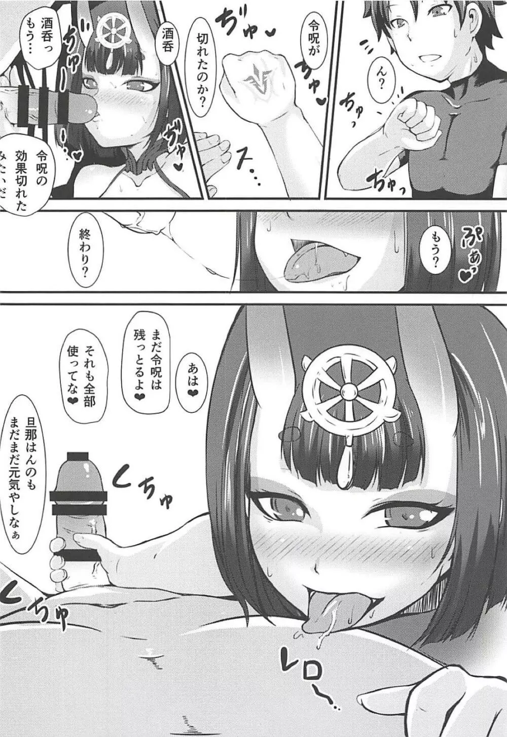 酒呑に令呪を使って… - page19