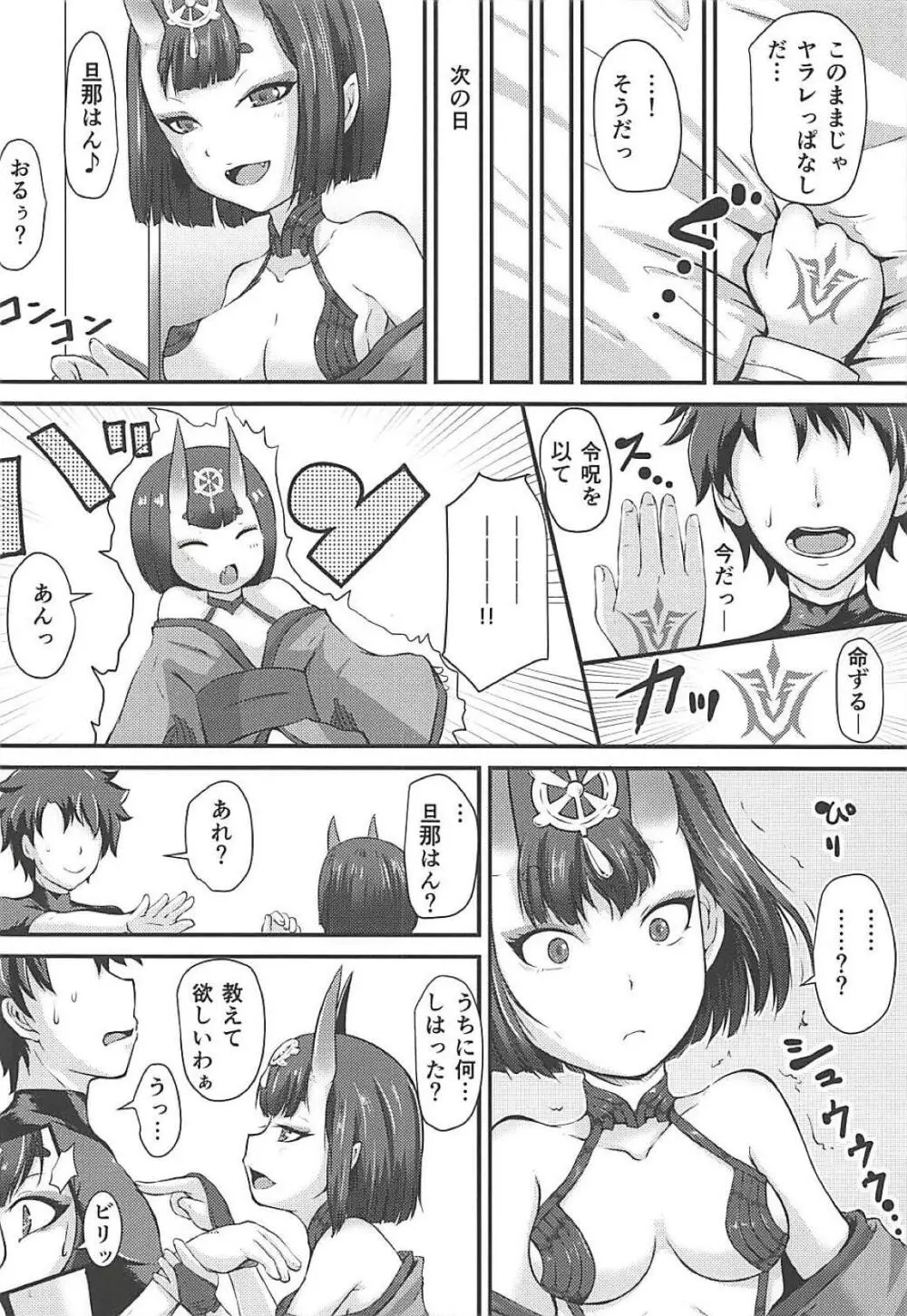 酒呑に令呪を使って… - page3