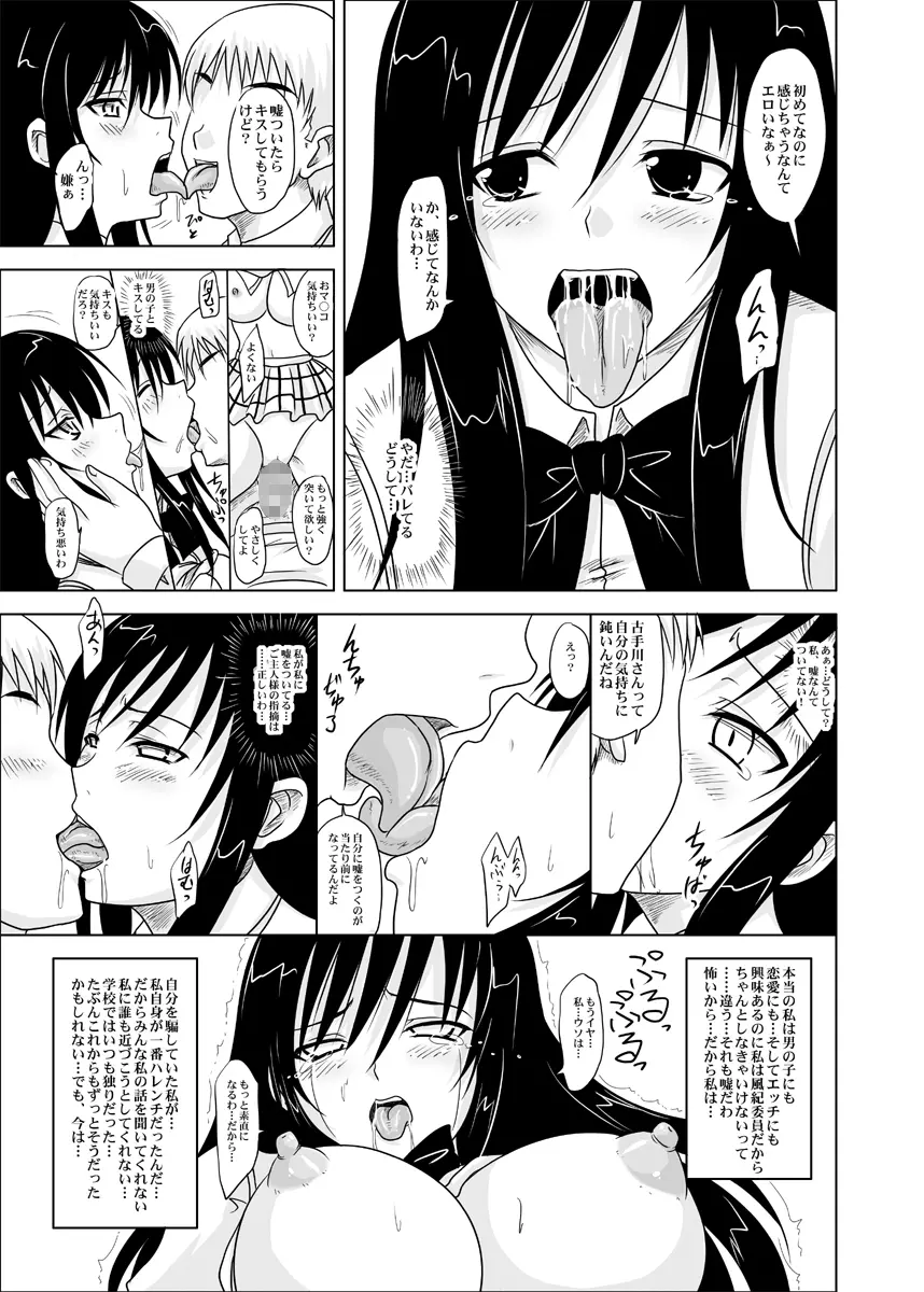 トラブルブラック -黒発明の学園- - page11