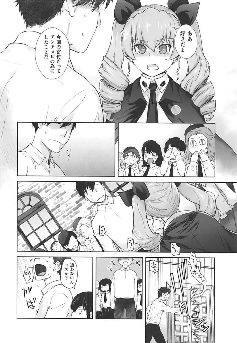 貴方がアンチョビを幸せにする本 - page11