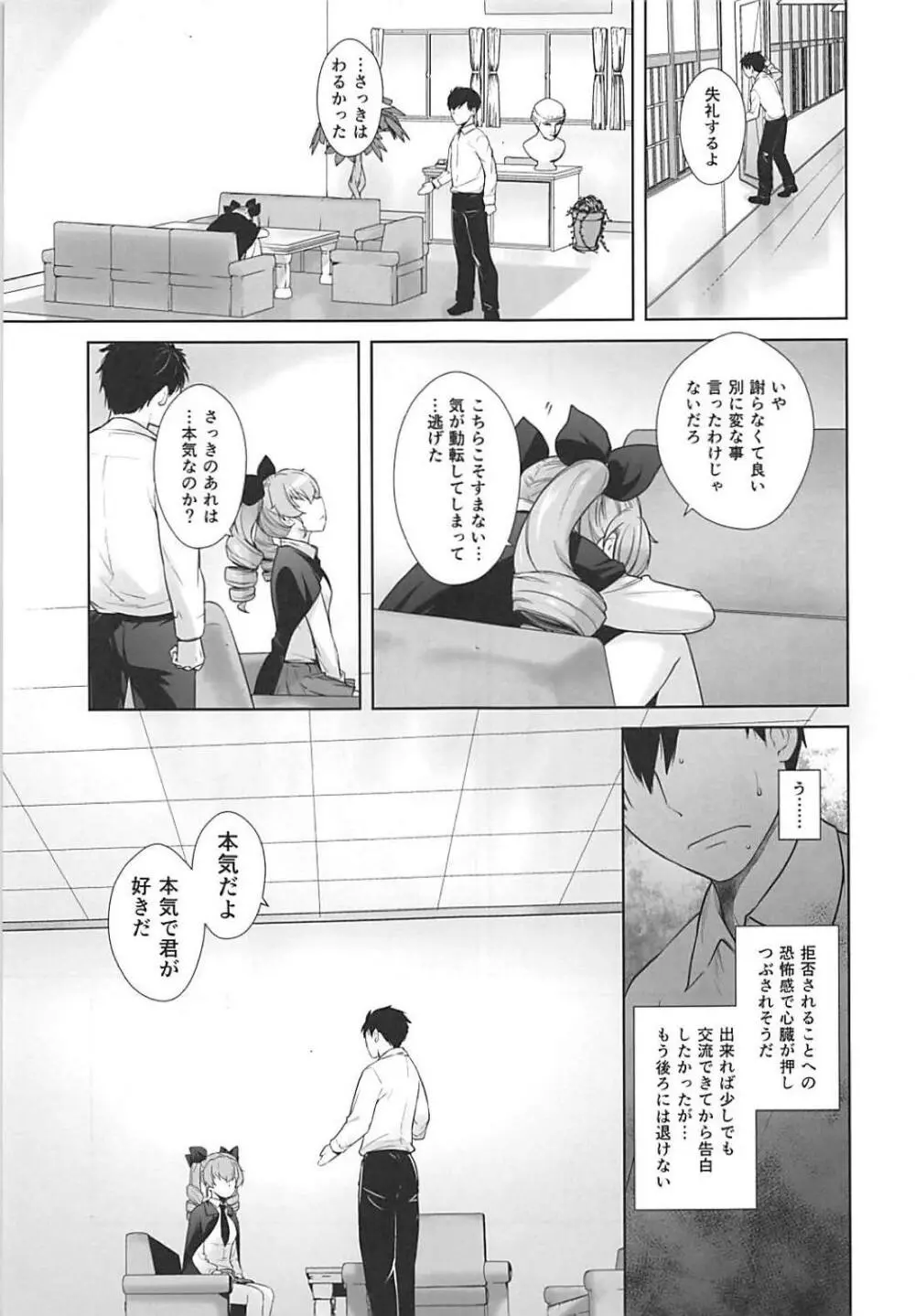 貴方がアンチョビを幸せにする本 - page12