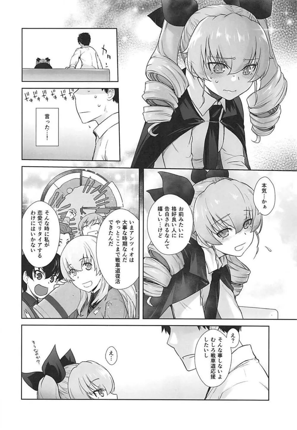 貴方がアンチョビを幸せにする本 - page13