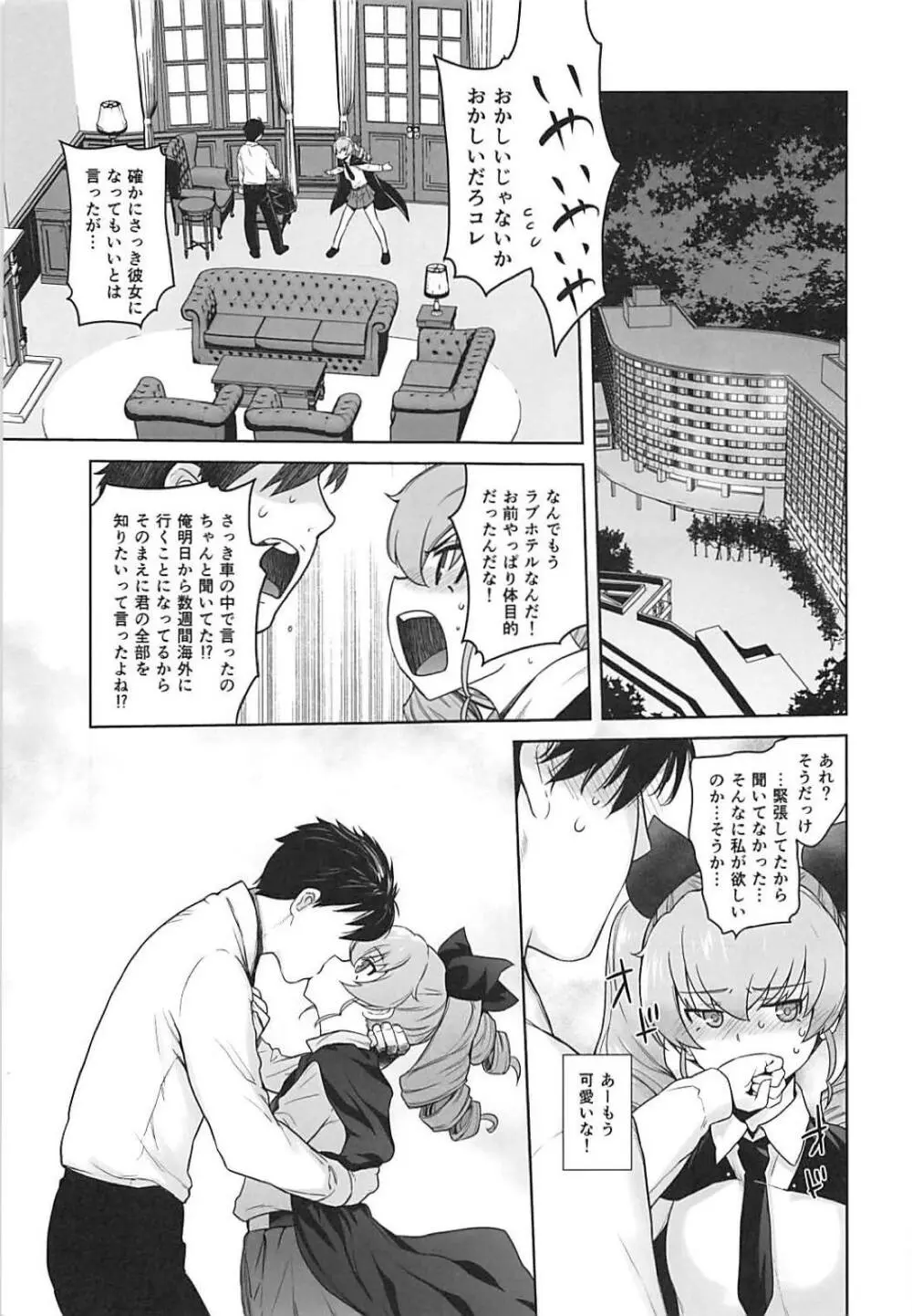 貴方がアンチョビを幸せにする本 - page14