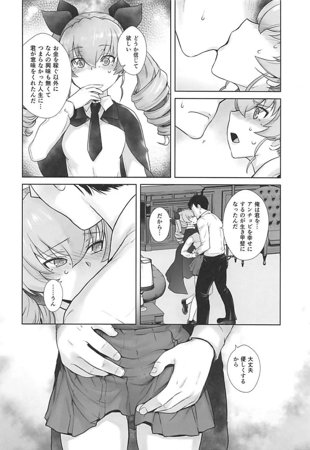 貴方がアンチョビを幸せにする本 - page15