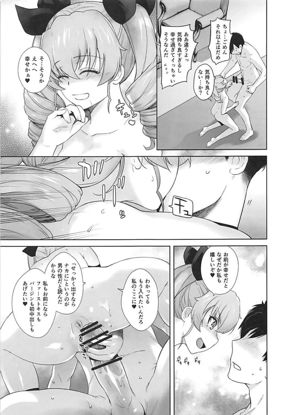 貴方がアンチョビを幸せにする本 - page22