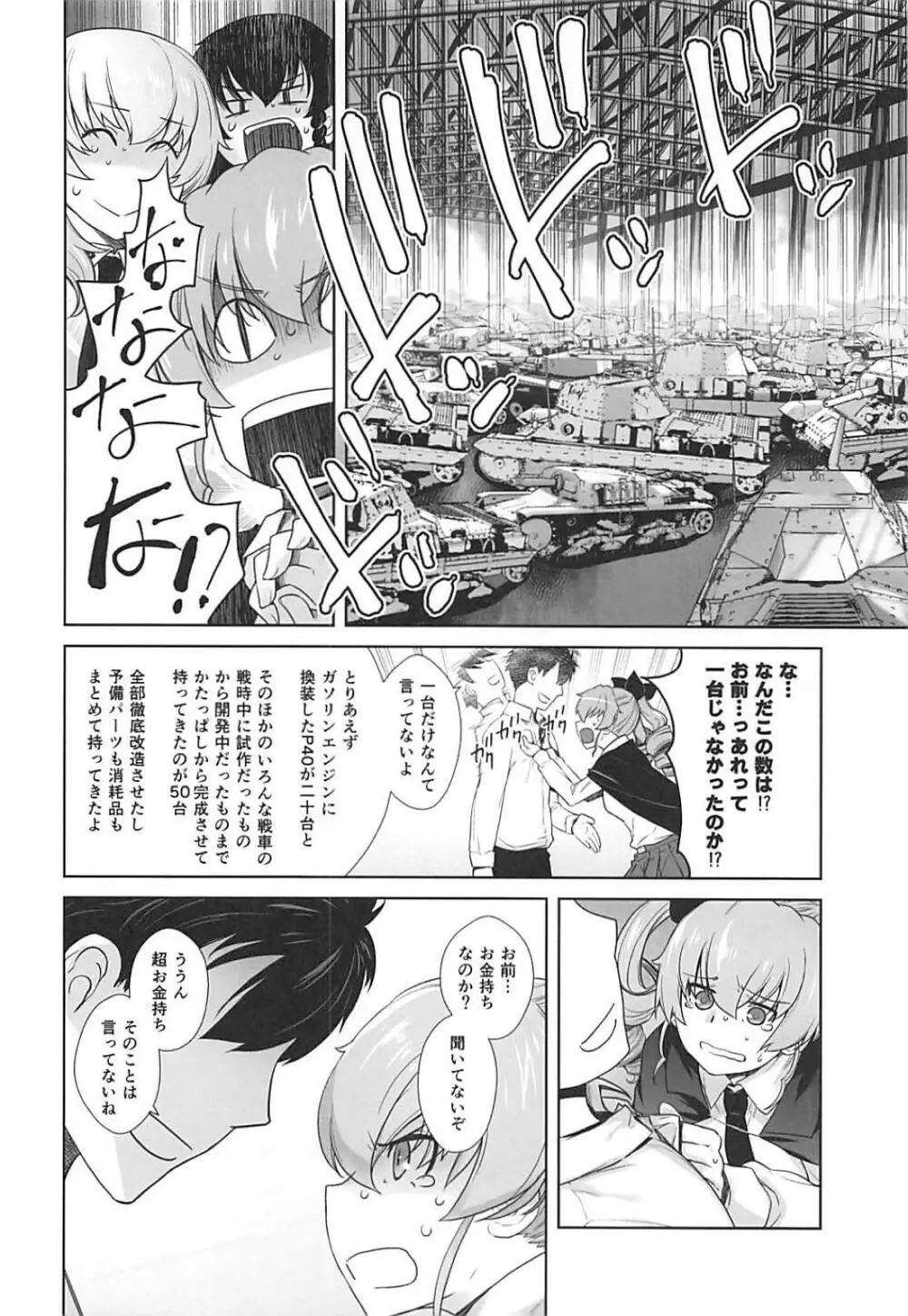 貴方がアンチョビを幸せにする本 - page31