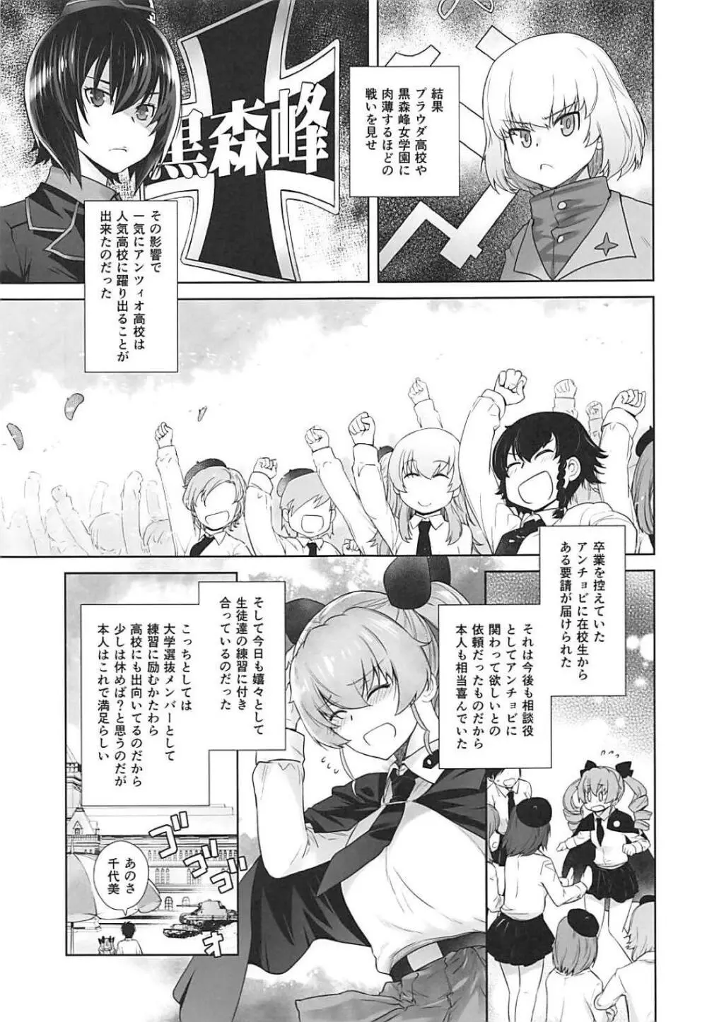 貴方がアンチョビを幸せにする本 - page38